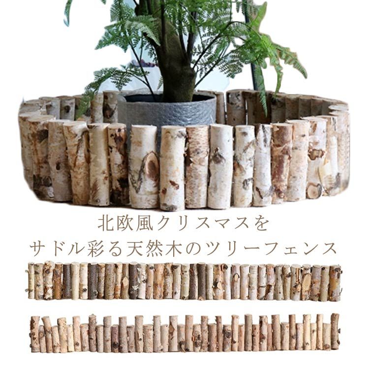 北欧風クリスマスをサドル彩る天然木のツリーフェンスオリジナルの天然白樺を使用することで、環境に優しく耐久性がありながらもナチュラルなスタイルを実現しています。あたたかみのある木目が楽しめる天然木、ツリーの足元をさらに華やかに演出します。すぐに飾れる、簡単セッティング純粋に手作りで、どんな環境にも適しています。 サイズ 高8cm*長80cm 高6/8cm*長80cm サイズについての説明 高8cm*長80cm 高6/8cm*長80cm 直径1-2cm※サイズ計測には誤差が生じます。 素材 白樺 色 ホワイト 備考 ●サイズ詳細等の測り方はスタッフ間で統一、徹底はしておりますが、実寸は商品によって若干の誤差(1cm〜3cm )がある場合がございますので、予めご了承ください。 ●製造ロットにより、細部形状の違いや、同色でも色味に多少の誤差が生じます。 ●パッケージは改良のため予告なく仕様を変更する場合があります。 ▼商品の色は、撮影時の光や、お客様のモニターの色具合などにより、実際の商品と異なる場合がございます。あらかじめ、ご了承ください。 ▼生地の特性上、やや匂いが強く感じられるものもございます。数日のご使用や陰干しなどで気になる匂いはほとんど感じられなくなります。 ▼同じ商品でも生産により形やサイズ、カラーに多少の誤差が生じる場合もございます。 ▼他店舗でも在庫を共有して販売をしている為、受注後欠品となる場合もございます。予め、ご了承お願い申し上げます。 ▼前に全て検品を行っておりますが、万が一商品に不具合があった場合は、お問い合わせフォームまたはメールよりご連絡頂けます様お願い申し上げます。速やかに対応致しますのでご安心ください。