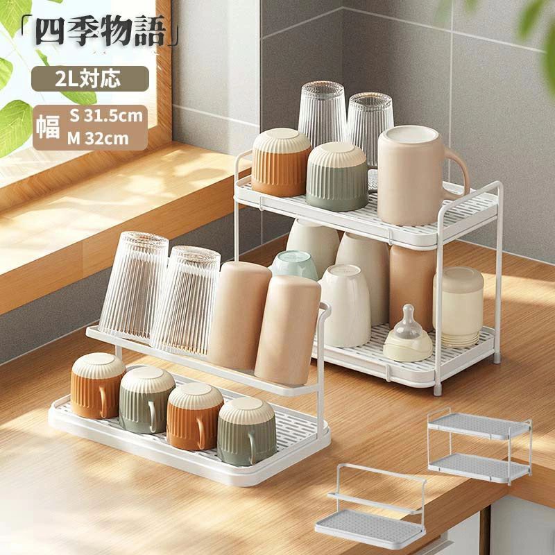 Stainless Goods - 水切りラック ホルダー マグボトル 水筒 水切り シンプル おしゃれ 乾燥 水切りトレー 哺乳瓶 タンブラー 置き 立て 収納 乾燥 乾かす 水切りかご 水切りカゴ スタンド ボトル キッチン雑貨 台所 プレゼント ホワイト S M