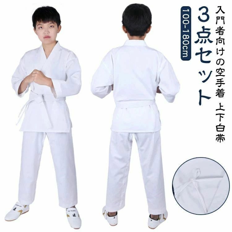 Set - 空手着 柔術衣 柔道着 加厚 男女兼用（100-180cm） 正課用 柔道着上下+帯セット 3点セット 柔道 ホワイト 柔道衣 柔道着 授業用