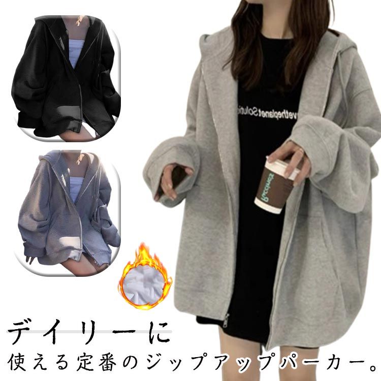 パーカー フード付き 裏起毛パーカー ジップパーカー ジップアップ ゆったり レディスパーカー 裏起毛 薄毛 春 オーバーサイズ 中学生 高校生 シンプル 羽織り スポーツウエア 部屋着 無地 レディスパーカー 秋