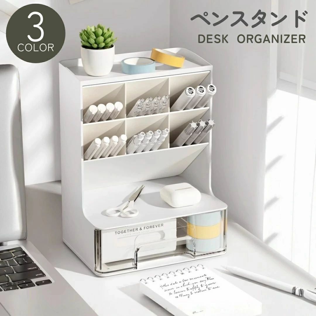送料無料 ペン立て ペンスタンド ペンホルダー 小物入れ 卓上収納 仕切り メイクボックス オーガナイザー 大容量 多機能 メイクブラシ 文房具 コスメボックス 引き出し付き シンプル 北欧
