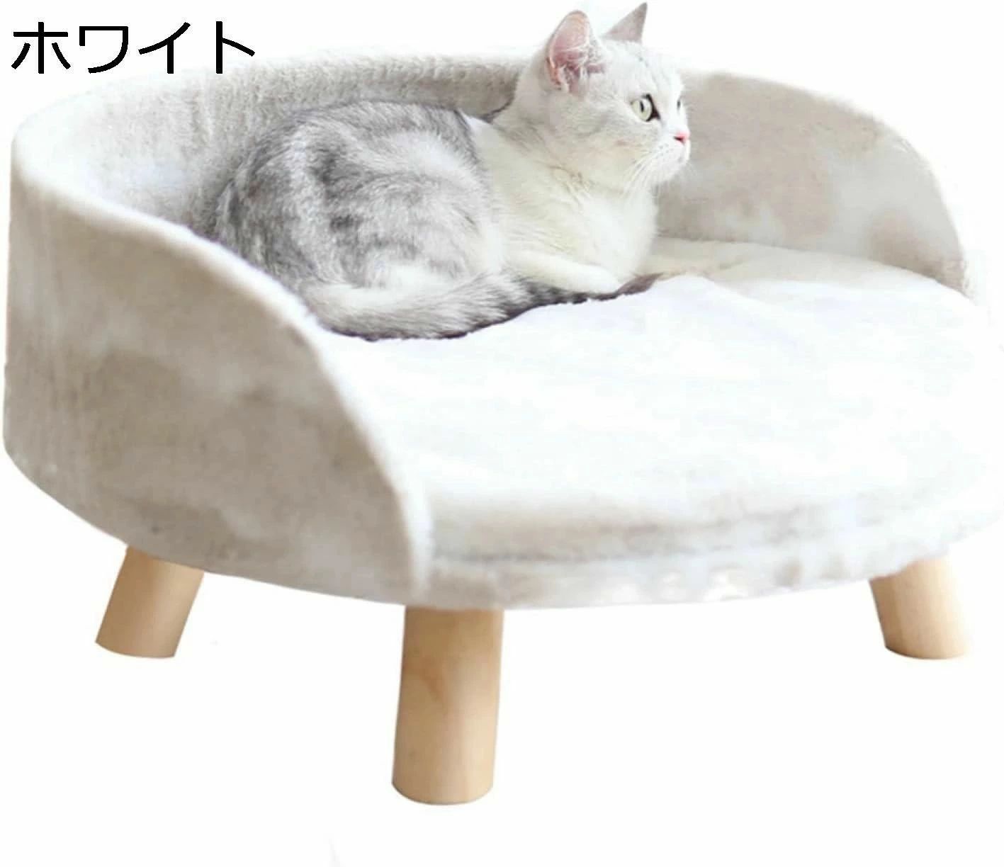 防湿 脚付き ペットいす型 プリンセスベッド ぐっすり眠る 取り外し可 猫ベッド 暖かい 犬猫用ソファー 犬猫ベッド 猫犬兼用マット 小型動物 猫 犬 通年利用 洗える ペットベッド