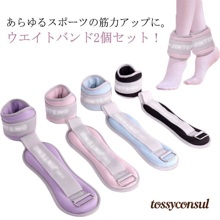 2個セット リストウエイト 筋トレ 腕 0.3kg/0.5kg/0.75kg/1kg/1.5kg/2kg ウエイト 薄型 足首 在宅筋トレ 宅トレ 重り 自宅 トレーニング 手首 腕 バンド 脚 足 パワーリスト ダンベル ダイエット器具 超快適 装着感 アンクルウエイト 自宅 宅トレ ウェイトトレーニング