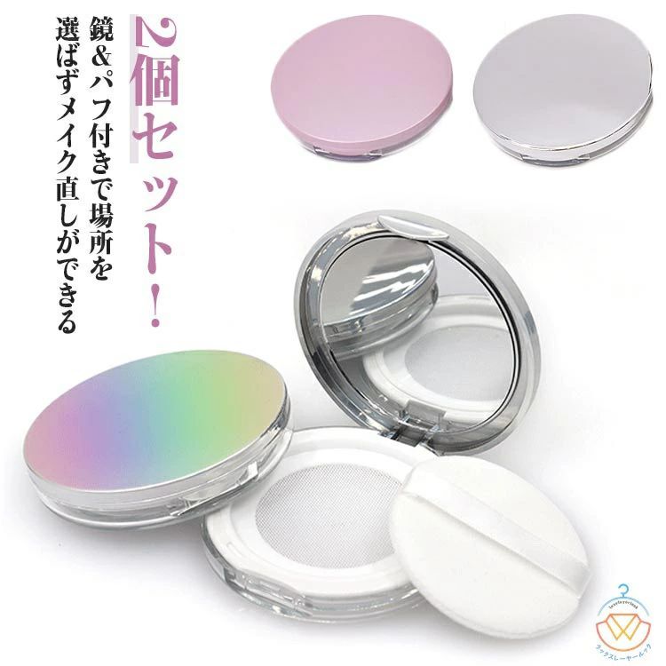 Refill, Atomizers - 【送料無料】2個セット パウダー メッシュ 化粧パフ パウダーケース 5g ネット コンパクト ミニ ルースパウダーケース パウダーケース 詰め替え 容器 化粧品小分け容器 持ち運び スポンジケース パフケース ルースパウダーパフ ミラーパウダー ミラー付き