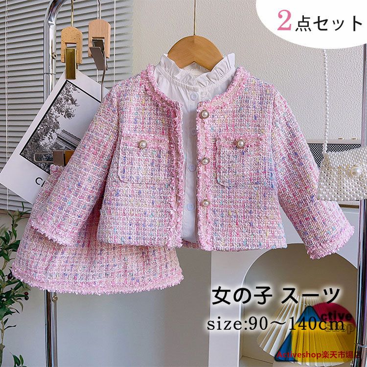 乐天商城 - 【送料無料】女の子スーツ フォーマル ジャケット スカート 2点セット 卒園式 入学式 スーツ フォーマル ボレロ 卒入学スーツ 発表会 入学式 入園式 ツイード セットアップ 結婚式 子供服 女児 こども キッズ 小学生 90 100 110 120 130 140cm