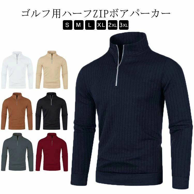【送料無料】ニット ポロシャツ コーディネート ゴルフポロシャツ 冬 ゴルフ ウェア 伸縮 ハーフジップ ゴルフウェア GOLF 秋 ストレッチ メンズ 上着 スタンドカラー ゴルフウェア メンズ 長袖 ゴルフ アウター 秋物 おしゃれ 秋 ゴルフポロシャツ コーディネート 重ね着 防