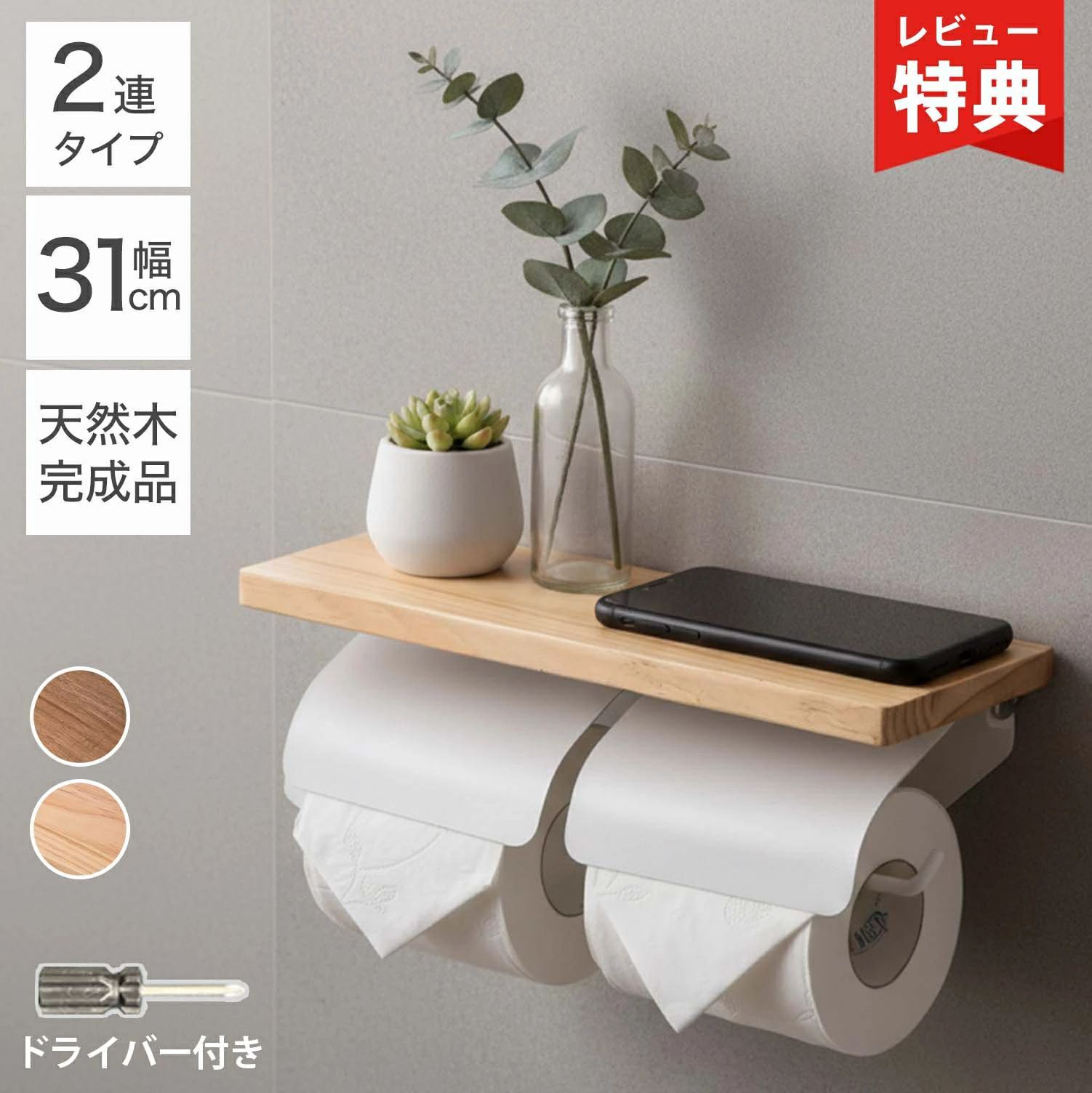 【送料無料】トイレットペーパーホルダートイレットペーパーホルダー ダブル 2連 パイン材 棚付き スチール 壁掛け 北欧 おしゃれ シンプル モダン トイレ収納 天板付き スマホ置き 省スペース 賃貸OK 穴あけ不要 清潔 高級感 ナチュラル 木製 インテリア 雑貨 完成品 トイレ