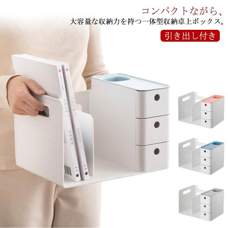 【送料無料】机上 ブックスタンド 本立て 一体型 卓上収納ボックス ペンスタンド デスク収納 本棚 卓上収納ラック 仕切り 書類ホルダー 置き棚 書類 収納