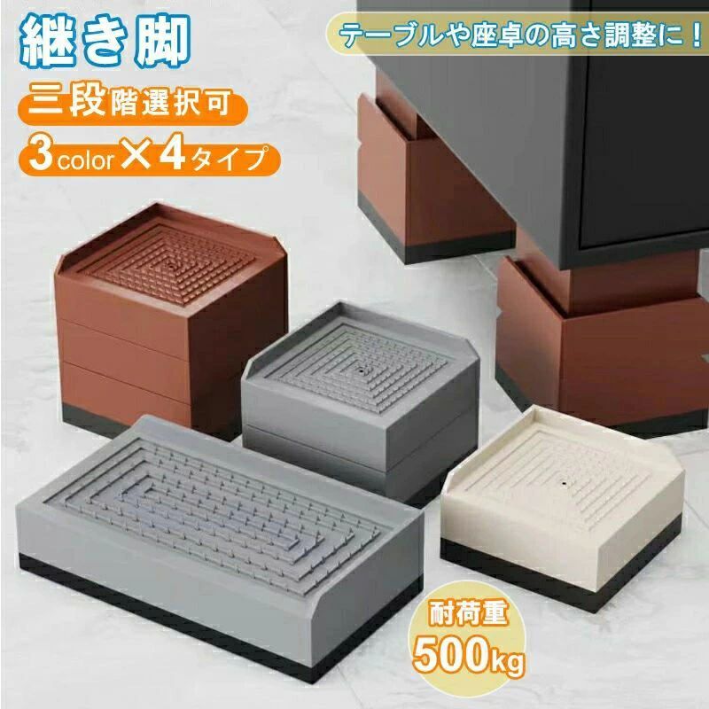 【送料無料】継ぎ脚 机 テーブル ソファ ベッド 高さ調節 家具脚 3カラー 4タイプ ...