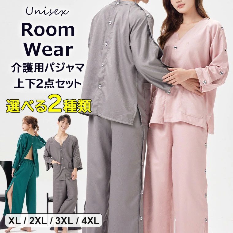 便利な全開タイプで脱ぎ着しやすいユニセックス用リラックスウェアのご紹介です・ 選べる2種類 4色展開 男女兼用 介護用パジャマ 上下2点セット 全開 レディース メンズ 上下 ■　商品説明 上下セットでリラックスできるユニセックス用リラックスウェアです。 シンプルデザインのトップスとパンツの上下2点セット。 ゆったりと着こなせて着心地がよいリラックスウェア。 便利な全開タイプで脱ぎ着しやすいパジャマ上下セット。 前後開きなので、骨折時や介護用として便利です。 綿素材で肌ざわりよく、やわらかな着心地です。 着せやすく脱がしやすいパジャマ。 1日お家の中にいる休日ならルームウェアとしてずっと着ていてもOK！ お部屋でのリラックスタイムにはもちろんオススメ。 コンパクトに収納できるので旅行やお泊りデートにも。 ■　カラー ピンク・レディース(Aタイプ) / グリーン・レディース(Aタイプ) ピンク・レディース(Bタイプ) / グリーン・レディース(Bタイプ) グレー・メンズ(Aタイプ) / ベージュ・メンズ(Aタイプ) グレー・メンズ(Bタイプ) / ライトグレー・メンズ(Bタイプ) Aタイプ：無地 Bタイプ：チェック入り ※モニターの発色の具合によって実際のものと色が異なる場合がございます。ご了承ください。 ■　サイズ XL / 2XL / 3XL / 4XL ※サイズ詳細は商品画像のサイズチャートをご参照ください。 ※測り方によって、多少の誤差が生じる場合がございます。 ■　素材 綿 ■　検索キーワード 寝たり座ったりの状態でも着脱が簡単 ・選べる2種類 4色展開 男女兼用 介護用パジャマ 上下2点セット 全開 レディース メンズ 上下 患者衣 パジャマ 介護 服 お灸 サウナ サロン マッサージ服 入院着 前後開閉 背中開き セットアップ 長袖 長ズボン ピンク グリーン グレー ベージュ ライトグレー 無地 チェック入り XL 2XL 3XL 4XL 綿 高齢者 シニア 部屋着 室内着 ワンタッチ メンズ 睡眠 寝たきり 交換しやすい 着やすい 脱がせやすい 夏用 涼しい パジャマ 半袖 肌着 オールシーズン 送料無料 全開 フルオープン 紳士 男性 介護 パジャマ オムツ交換 両開き 両脇全開 パンツの着替え 通院 着脱簡単 部屋着 部屋着 ルームウェア リラックス おうち オフ 楽 ゆるゆる てろてろ 大人可愛い 大人かわいい 大人可愛い おとなかわいい