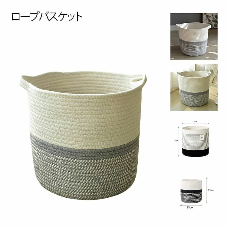 Toy Box - 【送料無料】ロープバスケット おもちゃ箱 大容量 綿ロープ 洗濯物入れ ランドリーバスケット 洗濯かご シンプル おしゃれ 雑貨 ぬいぐるみ 収納 バスケット 収納カゴ 植木鉢カバー 多用途 軽量 持ち運び
