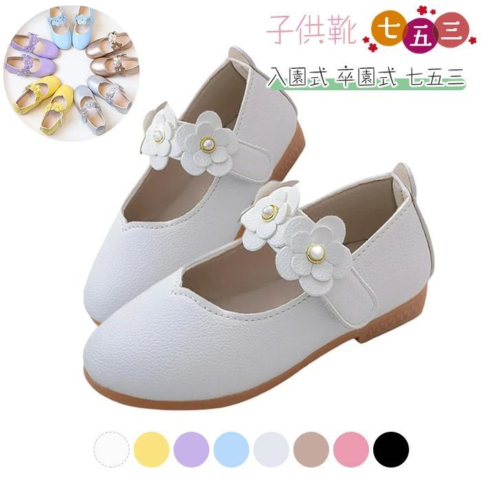 Formal Shoes - 【送料無料】ドレスシューズ フォーマルシューズ 子供 靴 可愛い 花 モチーフ キッズ ガールズ 女の子 シューズ PU入園式 卒園式 七五三 プレゼント　キッズ 靴 マジックテープ 履きやすい 快適 歩きやすい フォーマル やわらかい オシャレフォーマルシューズ ドレスシューズ