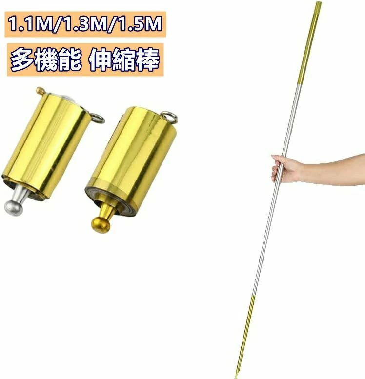 【送料無料】伸縮式 トレッキングポール 手品 マジック アピアリングケーン 如意棒 金属 製高硬度で折れにくい コンパクト 防犯グッズ 護身用グッズ 登山 山行 野外冒険 男女兼用 持ち運びに便利 キャンプ用品 1.1M/1.3M/1.5M 多機能伸縮式