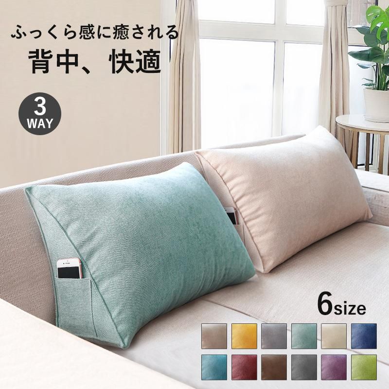 【送料無料】背もたれ クッション 三角クッション ソファー ハイバック 背中 うつぶせ 三角枕 ベッドクッション 腰当て 背当て ごろ寝 お昼寝 読書 座布団 枕 腰痛 疲れない まくら マクラ ロング 横向き 低め 高め