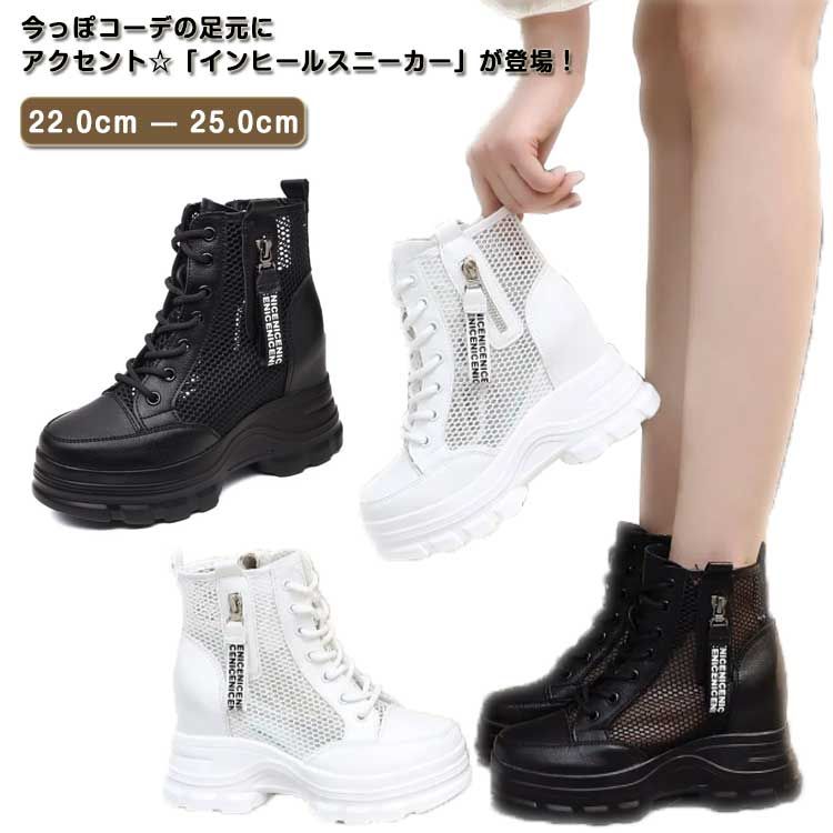 Loose - 【送料無料】スニーカー ハイカット メッシュ インヒールスニーカー 8cm インヒールスニーカー 韓国 ランニング おしゃれ インヒール 厚底スニーカー レースアップ 厚底シューズ 滑りにくい ウォーキングシューズ 歩きやすい 運動靴 無地 美脚 軽量 柔らかい レディース 通気