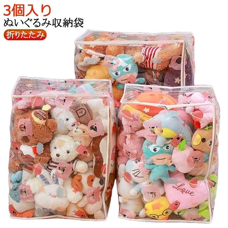 【送料無料】抱き枕 ぬいぐるみ 人形収納 ぬいぐるみ 防湿 見せる収納 クローゼット収納 透明 防カビ 防塵 収納 ぬいぐるみ収納 大容量 ぬいぐるみ収納ケース 折りたたみ 布団 収納袋 収納ボックス おしゃれ おもちゃ ディスプレイ コレクションケース