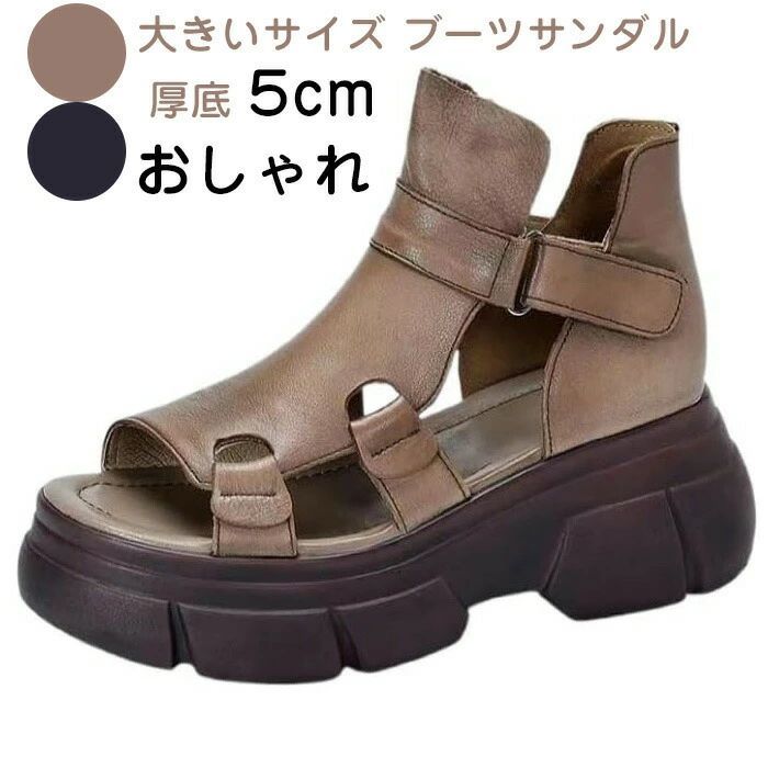 乐天商城 - 大きいサイズ ブーツサンダル グラディエーター サンダル レディース 厚底 5cm 美脚 歩きやすい 軽量 サンダル おしゃれ ショート ブーツ ヒール ウェッジソール オープントゥ 厚底サンダル レディース