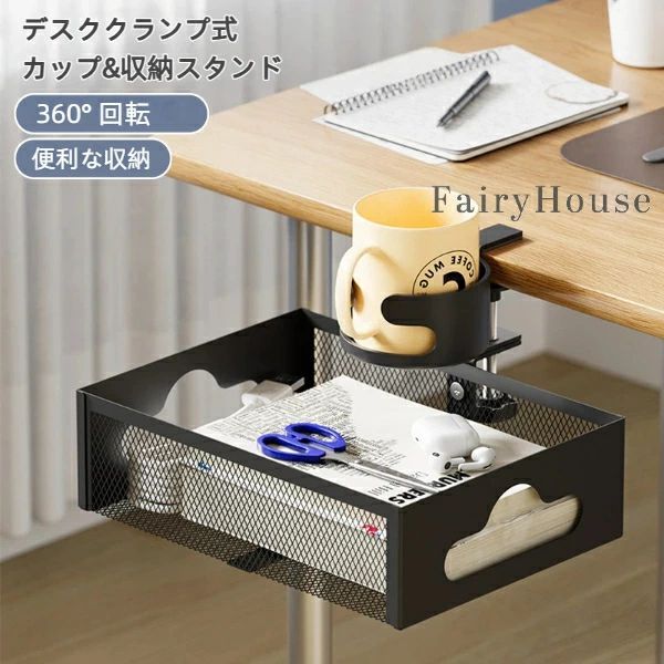 製品の特徴: デスククランプ式で設置が簡単: ネジを回すだけで1〜5cmの机にしっかり固定。面倒な工具や接着は一切不要で、傷つけずに設置できます。 360°スムーズ回転: メインブラケットが360°回転するので、デスクの左利き・右利きや、様々なシチュエーションに合わせて自由な角度で使用できます。 充実のマルチ収納設計: 専用カップホルダー: マグカップや水筒を転倒の心配なくしっかりホールド。 スマホ/小物スタンド: スマートフォンやキー、メガネなど、よく使う小物を収納。 ※ご注意：照明やディスプレイ効果により、色にわずかな違いが生じる場合があります。 ※手動測定による寸法にはわずかな誤差があるかもしれません。ご理解いただきありがとうございます！