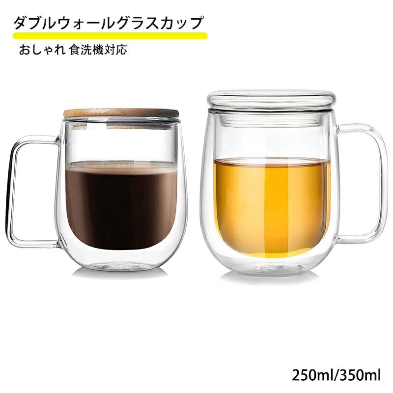 乐天商城 - ダブルウォールグラスカップ 250ml 350ml 二重構造 保温 保冷 耐熱ガラス 竹蓋 ガラス蓋ダ ブルウォール グラス カップ 食器 二重ウォール マグカップ ティーカップ 北欧 透明コーヒーカップ おしゃれ 食洗機対応 オフィス 家用 プレゼント