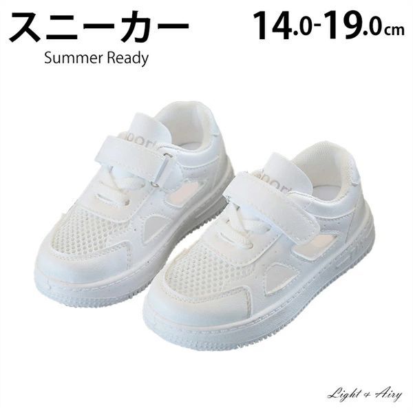 Sneakers - 14-19cm スニーカー 子供 靴 キッズ 男の子 女の子 春 夏 子ども マジックテープ メッシュ 通気性良い 履きやすい 脱ぎやすい 幼稚園 通園 子供靴 歩きやすい オシャレ 可愛い ホワイト ジュニア 柔らか おでかけ 公園 誕生日 海外通販