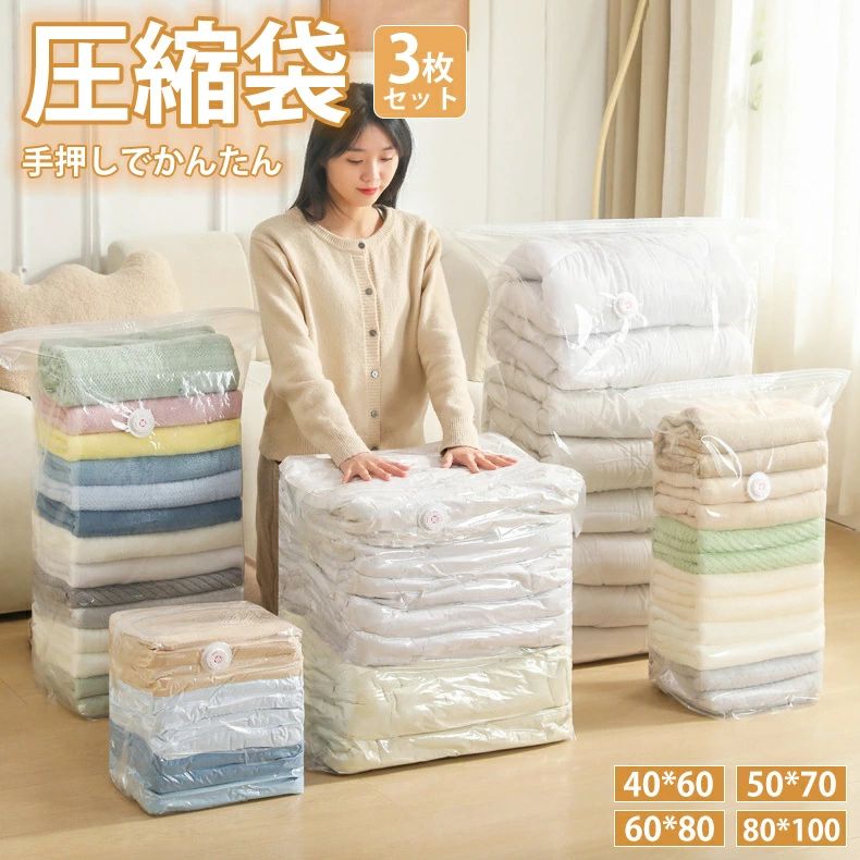 ●商品内容：衣類圧縮袋セット ●素材：PE+PA素材 【商品説明】 速攻で半分以下に圧縮！ 革新的なエアバルブが二重で作用！ 革新的エアバルブがあるから手で押すだけで、中の空気が抜け、簡単に圧縮。 ポンプゃ掃除機なしで素早く排気・圧縮！ 季節もの衣類の整理や旅行時にすっきりまとめられる圧縮袋 【商品詳細】 ・クロゼットの中もすっきり 圧縮すればスペースを広く確保できて、衣類占有率を約70%も減少できます！ ・高い密閉性で衣類を保護 圧縮で真空状態に。防虫や湿気から衣類を守ります ・何度も使える高耐久素材 柔軟性があり、伸びに強い素材を使用。 長持ちするのでコスパよく使えます！ 【サイズ】 Sサイズ(横40cm x 縦60cm x マチ32cm） Mサイズ(横50cmx 縦70cmx マチ32cm） Lサイズ(横60cm x 縦80cm x マチ32cm） XLサイズ(横80cmx 縦100cmx マチ32cm） ・ご利用の環境により、色味が実物と異なる場合がございます。 ・ニオイが気になる場合には、開封して風通しのいい場所で陰干しすると解消されます。 ・入荷時期により、仕様が異なる場合がございます。 「当該商品は自社販売と在庫を共有しているため、 在庫更新のタイミングにより、在庫切れの場合やむをえずキャンセルさせていただく可能性があります。」 ※こちらの商品は交換用ベルトのみです。腕時計本体は付属しておりません。 ※お客様の使用されるパソコンモニター設定により実際のカラーと見え方が異なる場合がございます。 ※再生産により生地の色合いが変更になる場合がございます。 ※平置きサイズの計測の為、2cm前後の誤差が発生することがございます。 ※当該商品は自社販売と在庫を共有しているため、在庫更新のタイミングにより、在庫切れの場合やむをえずキャンセルさせていただく可能性があります。 ※中国製【注意事項】：・当店でご購入された商品は、原則として、「個人輸入」としての取り扱いになり、中国からお客様のもとへ直送されます。 ・通関時に関税・輸入消費税が課税される可能性があります。 ・課税額はご注文時には確定しておらず、通関時に確定しますので、商品の受け取り時に着払いでお支払いください。詳細はこちら ご確認下さい。 ・個人輸入される商品は、全てご注文者自身の「個人使用・個人消費（日本に居住する者に寄贈される物で、当該寄贈を受ける者の個人的な使用に供される場合を含みます。）」が前提となります。 第三者への譲渡・転売が法令で禁止されるもの（医薬品、医薬部外品、化粧品等を含みますが、これに限られません。）もございますのでご注意下さい。 ・国内配送の商品は国内でのお買い物と同じく消費税が発生いたします。関税はかかりません。 ＊色がある場合、モニターの発色の具合によって実際のものと色が異なる場合がある