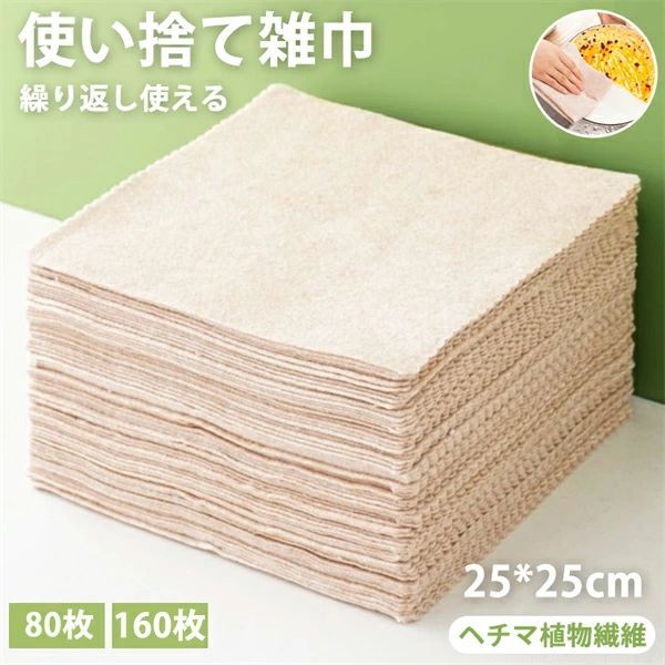 丈夫キッチンタオル カウンタークロス 使い捨て ふきん 雑巾 洗える 食器拭き 80枚入り 160枚入り ティッシュ 家庭用 掃除 便利 吸油 破れにくい 厚手 布巾 手拭き 速乾 食器洗い 80枚セット 160枚セット ヘチマ繊維 植物繊維 送料無料 海外通販