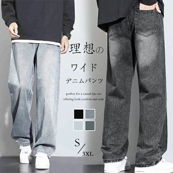 乐天商城 - ジーンズ ワイドデニムパンツ メンズ ジーパンンツワイド ズボン 大きいサイズ ゆったり 男女兼用 レディース ワイドデニム 綿混 コットン 紐なし S-3XL ビッグサイズ ワークパンツ ストレート シンプル 無地 ボトムス 春 秋 冬 作業ズボン 作業パンツ