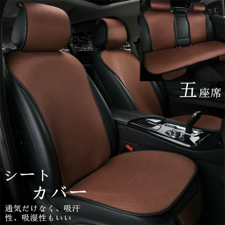 乐天商城 - シートカバー 車用 座布団 座席カバー シートマット 車座布団 五座席 車イスカバー シンプル 運転席 助手席 後部座席 背マット 汎用 涼しい シンプル 春夏 父の日