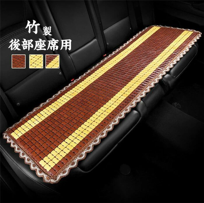 樂天商城 - シートカバー シートパッド 夏用 薄い シートマット カーマット 後部座席用 車用 竹製 涼しい 通気 滑り止め 疲労軽減 自動車内装 いす用 涼しい 汎用 座布団 竹マット インテリア ドライブ