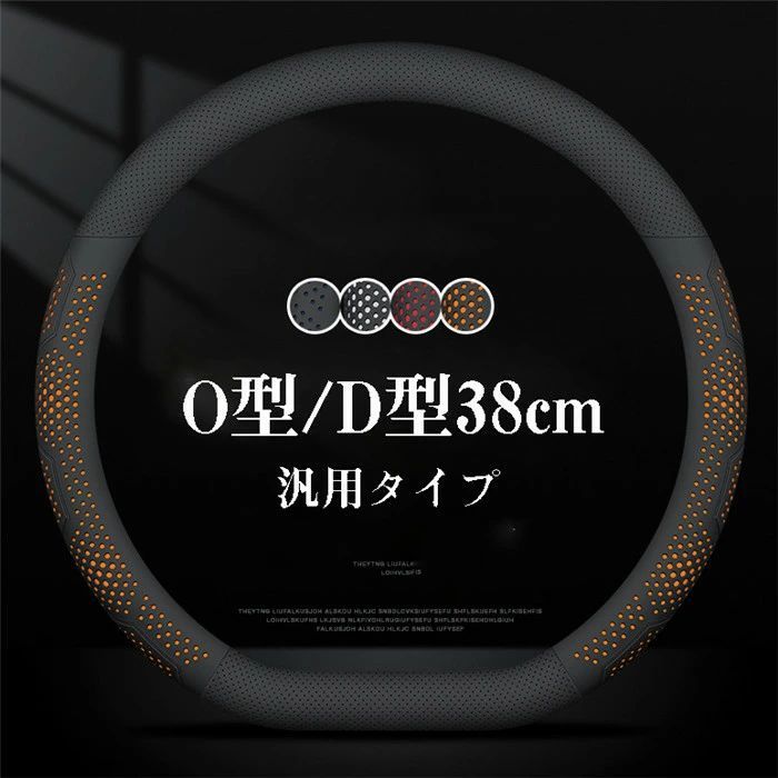 ハンドルカバー ステアリングカバー 普通車 軽自動車 自動車 レザー 革 人造革 通気 38cm O型 D型 ビジネス おしゃれ かわいい 内装パーツ 握りやすい 汎用 通気 高級感 滑り止め ドレスアップ 簡単装着 内装用品 洗える 可愛い シンプル 車載用 車載 簡単装着