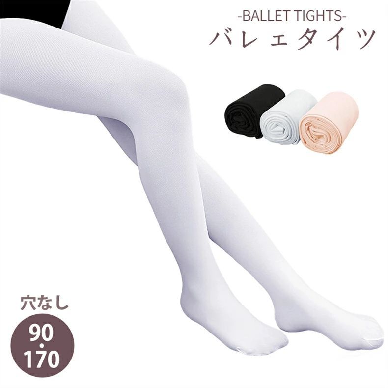 バレエタイツ 穴なし キッズ 子供 大人 ジュニア レディース 体操 バレエ衣装 ステ...