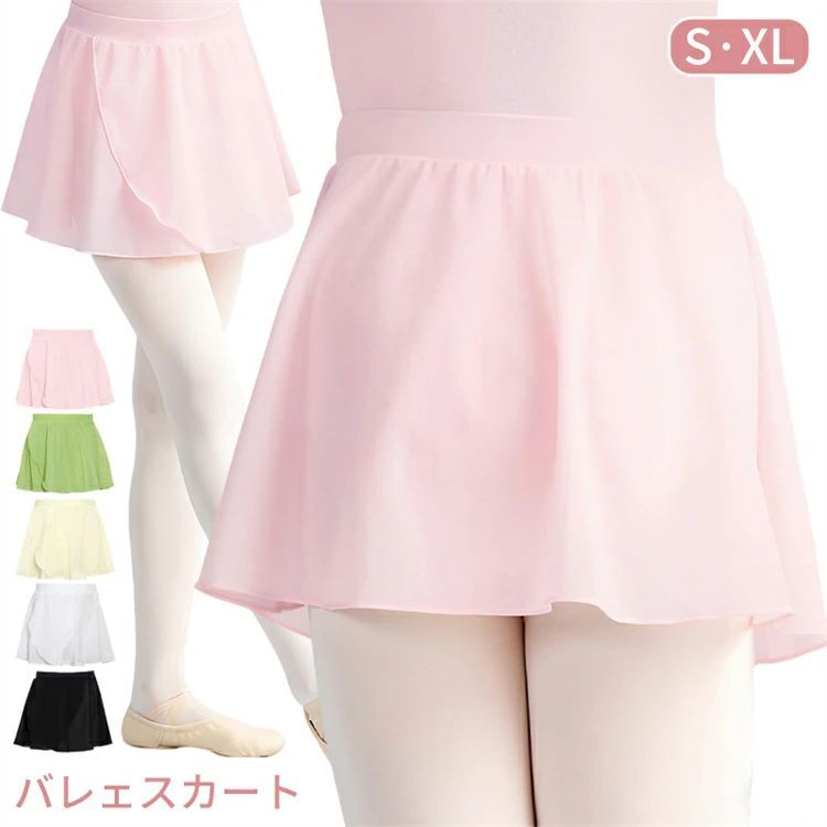 ●商品内容：バレエ スカート ●素材：アクリル、スパンデックス ※お客様の使用されるパソコンモニター設定により実際のカラーと見え方が異なる場合がございます。 ※再生産により生地の色合いが変更になる場合がございます。 ※平置きサイズの計測の為、2cm前後の誤差が発生することがございます。 ※当該商品は自社販売と在庫を共有しているため、在庫更新のタイミングにより、在庫切れの場合やむをえずキャンセルさせていただく可能性があります。 ※中国製【注意事項】：・当店でご購入された商品は、原則として、「個人輸入」としての取り扱いになり、中国からお客様のもとへ直送されます。 ・通関時に関税・輸入消費税が課税される可能性があります。 ・課税額はご注文時には確定しておらず、通関時に確定しますので、商品の受け取り時に着払いでお支払いください。詳細はこちら ご確認下さい。 ・個人輸入される商品は、全てご注文者自身の「個人使用・個人消費（日本に居住する者に寄贈される物で、当該寄贈を受ける者の個人的な使用に供される場合を含みます。）」が前提となります。 第三者への譲渡・転売が法令で禁止されるもの（医薬品、医薬部外品、化粧品等を含みますが、これに限られません。）もございますのでご注意下さい。 ・一部商品は国内の提携先倉庫から配送されます。 ・国内配送の商品は国内でのお買い物と同じく消費税が発生いたします。関税はかかりません。 ＊色がある場合、モニターの発色の具合によって実際のものと色が異なる場合がある