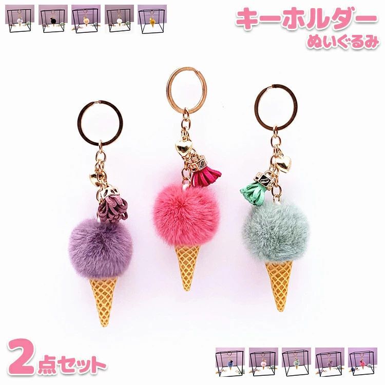 ●商品内容：2個セット バッグチャーム ●素材：ポリエステル ●サイズ：10cm ※お客様の使用されるパソコンモニター設定により実際のカラーと見え方が異なる場合がございます。 ※再生産により生地の色合いが変更になる場合がございます。 ※平置きサイズの計測の為、2cm前後の誤差が発生することがございます。 ※当該商品は自社販売と在庫を共有しているため、在庫更新のタイミングにより、在庫切れの場合やむをえずキャンセルさせていただく可能性があります。 ※中国製【注意事項】：・当店でご購入された商品は、原則として、「個人輸入」としての取り扱いになり、中国からお客様のもとへ直送されます。 ・通関時に関税・輸入消費税が課税される可能性があります。 ・課税額はご注文時には確定しておらず、通関時に確定しますので、商品の受け取り時に着払いでお支払いください。詳細はこちら ご確認下さい。 ・個人輸入される商品は、全てご注文者自身の「個人使用・個人消費（日本に居住する者に寄贈される物で、当該寄贈を受ける者の個人的な使用に供される場合を含みます。）」が前提となります。 第三者への譲渡・転売が法令で禁止されるもの（医薬品、医薬部外品、化粧品等を含みますが、これに限られません。）もございますのでご注意下さい。 ・一部商品は国内の提携先倉庫から配送されます。 ・国内配送の商品は国内でのお買い物と同じく消費税が発生いたします。関税はかかりません。 ＊色がある場合、モニターの発色の具合によって実際のものと色が異なる場合がある