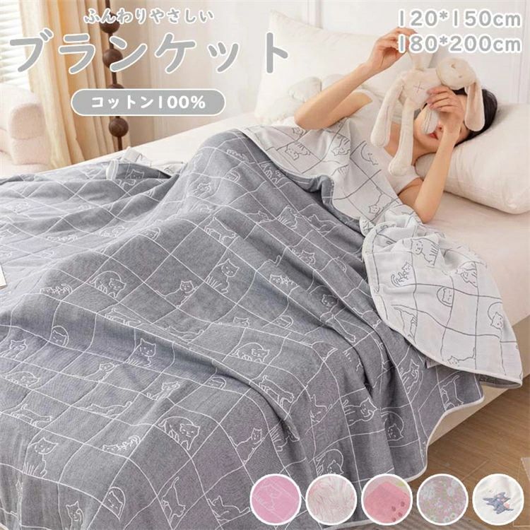 ベビーブランケット 120*150cm 180*200cm ダブルガーゼ 薄い布団 100%綿 コットン 暖かい ベビー毛布 寝具 大判 出産祝い 幼稚園 冷房対策 タオルケット 赤ちゃん お昼寝 抱き布団 エアコン対応 防寒 子供 ニットカバー 夏掛け布団 新生児 海外通販