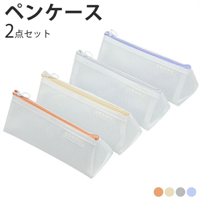 ●商品内容：ペンケース2点セット 収容ペン数：約25本 【シンプル耐久性】 シンプルだが単調ではないおしゃれ韓国風、滑らかなファスナーで開閉が容易で肌触りが良く、ファスナーが丈夫で耐久性に優れ、安全で実用的な筆箱です。 【大容量】 筆箱は大きな開口部のデザインで、保管と中身をチェックすることが簡単です。 【人気ペンケース】 学校やオフィス、ほとんどの場合には適合です。学校やオフィスでの使用に最適。 ※お客様の使用されるパソコンモニター設定により実際のカラーと見え方が異なる場合がございます。 ※再生産により生地の色合いが変更になる場合がございます。 ※平置きサイズの計測の為、2cm前後の誤差が発生することがございます。 ※当該商品は自社販売と在庫を共有しているため、在庫更新のタイミングにより、在庫切れの場合やむをえずキャンセルさせていただく可能性があります。 ※中国製【注意事項】：・当店でご購入された商品は、原則として、「個人輸入」としての取り扱いになり、中国からお客様のもとへ直送されます。 ・通関時に関税・輸入消費税が課税される可能性があります。 ・課税額はご注文時には確定しておらず、通関時に確定しますので、商品の受け取り時に着払いでお支払いください。詳細はこちら ご確認下さい。 ・個人輸入される商品は、全てご注文者自身の「個人使用・個人消費（日本に居住する者に寄贈される物で、当該寄贈を受ける者の個人的な使用に供される場合を含みます。）」が前提となります。 第三者への譲渡・転売が法令で禁止されるもの（医薬品、医薬部外品、化粧品等を含みますが、これに限られません。）もございますのでご注意下さい。 ・一部商品は国内の提携先倉庫から配送されます。 ・国内配送の商品は国内でのお買い物と同じく消費税が発生いたします。関税はかかりません。 ＊色がある場合、モニターの発色の具合によって実際のものと色が異なる場合がある