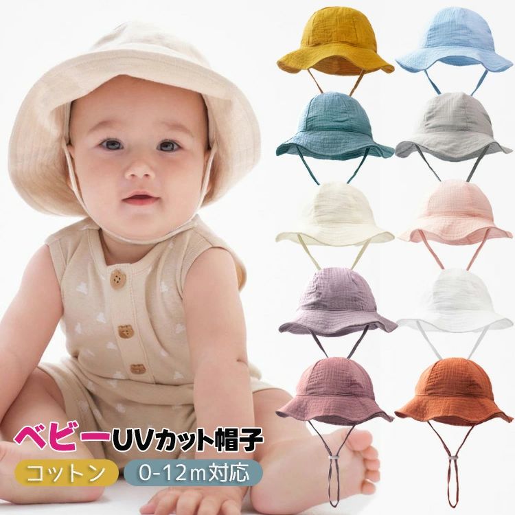 商品説明商品名 このベビーUVカット帽子は、赤ちゃんのデリケートなお肌をしっかり守る優れものです！ コットン素材で通気性抜群だから、春夏のお出かけにもぴったり。つば広デザインで日差しをしっかりカットし、顎ひも付きで安心のフィット感。折り畳み可能なので持ち運びもラクラクです。 11色のカラーバリエーションから選べるので、おしゃれなコーディネートが楽しめます。出産祝いにも喜ばれること間違いなしです！ 素材 コットン 生産国中国 サイズ フリーサイズ　0-12m対応 セット内容 帽子単品 注意 PC環境・光の具合により、色や素材のイメージが写真と若干異なる場合がございます。 モデル・写真に使用されているアクセサリー・小物は別途記載が無い限り付属いたしません。 商品に不良があった場合は、商品到着から5日以内にご連絡いただければご返金・交換対応させて頂きます。 商品のサイズは、全て平置きにて外寸を測定しております。 商品によっては+-0.5cm〜1cmの誤差が発生してしまう場合がございます。 該当商品は他店と在庫共有です。タイミングにより、在庫ズレが生じる場合がございます。予めご了承ください。