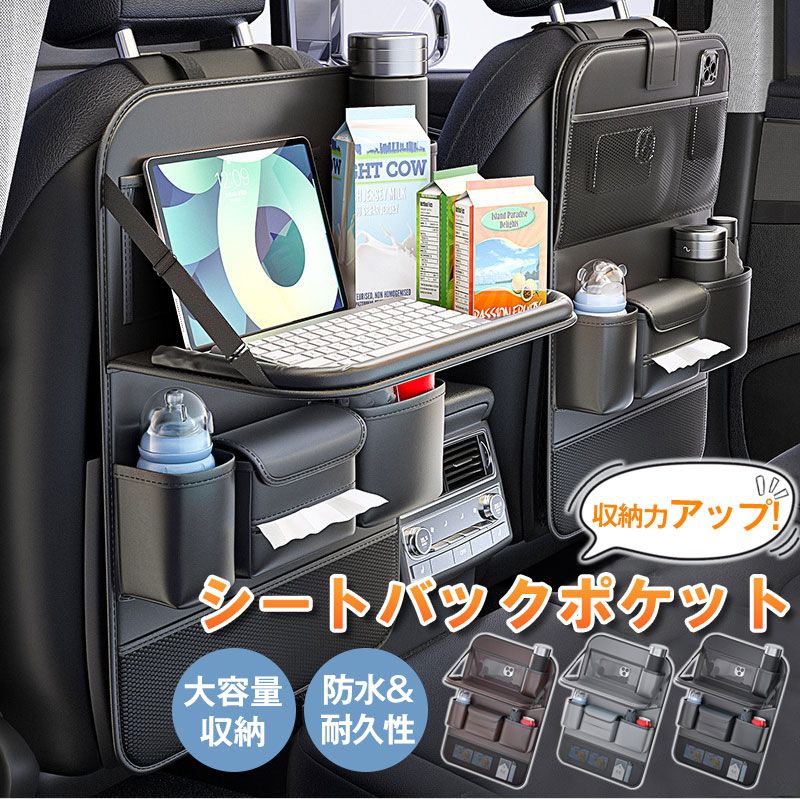 シートバックポケット 車 後部座席収納 バッグ シエンタ対応 防水防汚 多機能 テーブル付き 大容量 折りたたみ かわいい 車内収納 車用ポケット ティッシュボックス 車用品 散らかり防止 取付簡単