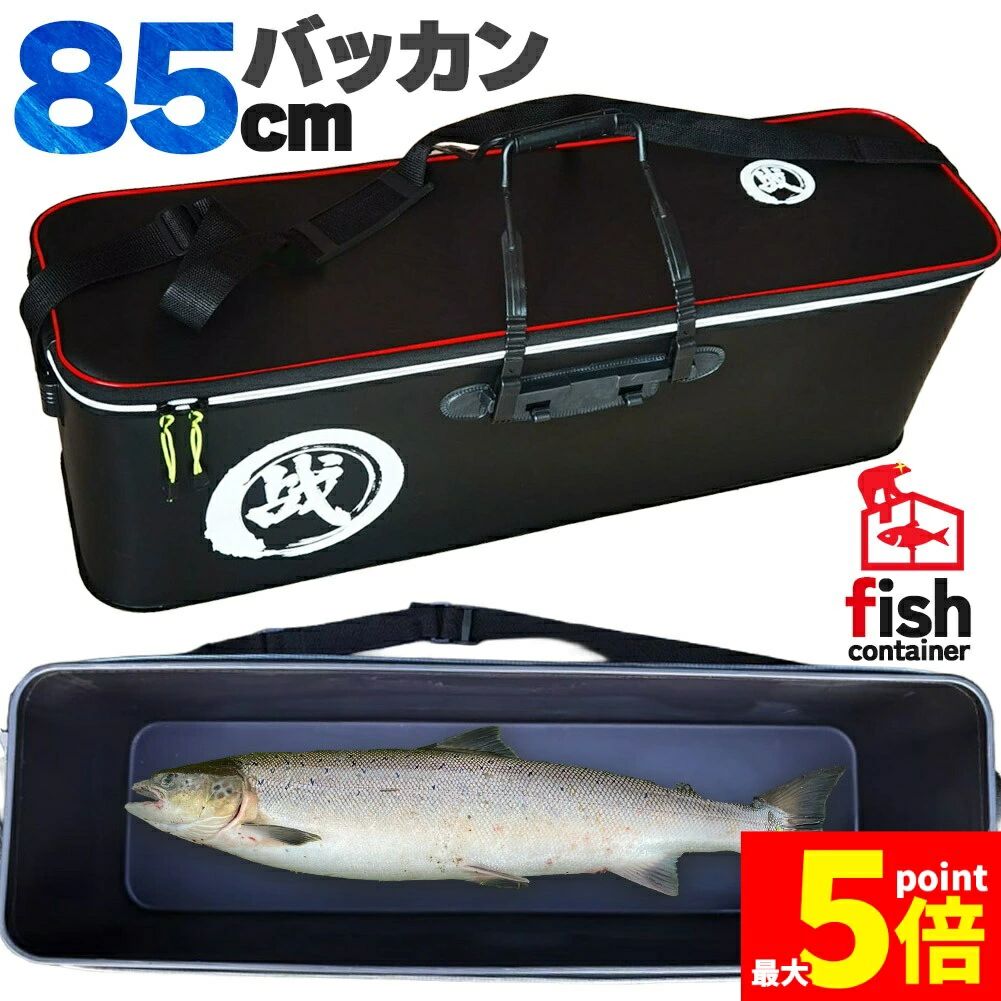 「特大サイズの85cm、50Lバッカン！」大きい魚や、大漁の時も対応できる！【商品説明】・横長タイプの特大バッカン。大きいながらスリムボディなので、意外と邪魔にならずにご使用できます。85cmあるので、大物を釣ったときも安心して対応できます。・変形しにくく、軽量な高品質EVA素材を使用。エアーポンプ穴が上部に付いており、 エアーポンプを利用することができます。・持ち方は2通り。ハンドルで手持ち、ショルダーで肩掛けと、2WAYでご使用できます。使用しない時は折りたたんで収納も可能です。上から押さえて、ショルダーのベルトを締めていただくとより小さくなります。・蛍光色でわかりやすいダブルファスナーで開閉がしやすく、仕切りもないので自由に使用出来ます【商品仕様】サイズ：約85×24×28cm容量約50L重量：約1570gポンプは付属しておりません。※日本語取扱説明書、撮影用小物類などは付属しておりません。※簡易包装でのお届けとなります。※モニターにより色合いが若干違いが生じる場合がございます。※デザインは入荷時期により若干変化する場合がございます※海外製造品のため、多少の匂い軽微な傷や汚れ、個体差等ある場合がございます。※商品の使用により生じた如何なる損害・被害も弊社では一切の責任を負いかねますので予めご了承ください。※発送方法について：お届け先、個数によって配送情報に記載の配送業者とは異なる場合がございます。日本郵便、佐川急便、ヤマト運輸、またはセイノーエクスプレス(大型商品)でお届けいたします。なお、配送業者はお選びいただけませんので、ご了承ください。