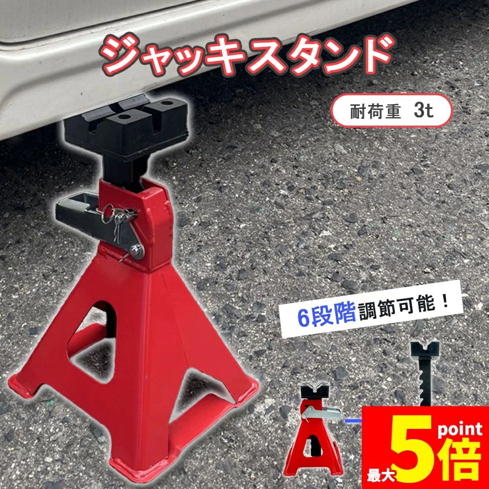 ジャッキスタンド 2台セット 最低位285mm 最高位435mm 6段階 調節可能 Jack Stand 低床 ラチェット式 プ ジャッキダウン リジッドラック タイヤ交換 オイル交換 ジャッキ 固定 タイヤ 修