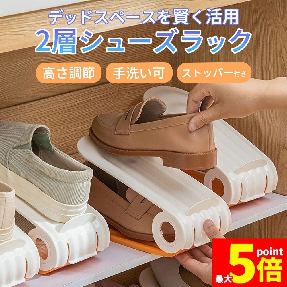 乐天商城 - シューズホルダー 靴 くつ ホルダー 高さ調節 すき間 収納 整理 靴箱 置き場 下駄箱 玄関 スリム 省スペース おしゃれ シューズ シューズラック 調節可能 二層シューズラック 家庭用 折りたたみ スタイリッ