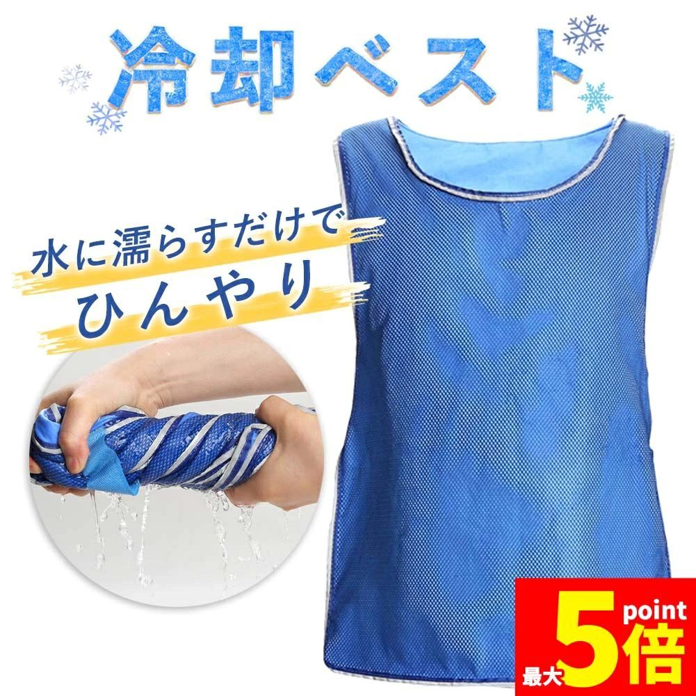 冷却ベスト クールベスト 冷感ベスト 冷却 熱中症 猛暑対策 冷却服 ひんやりグッズ 工事現場 工場内 屋外 スポーツ 冷感 涼しい 保冷服 農業 屋外作業 釣り 暑さ対策 夏 水冷 空調服 物理冷却 保冷 夏用