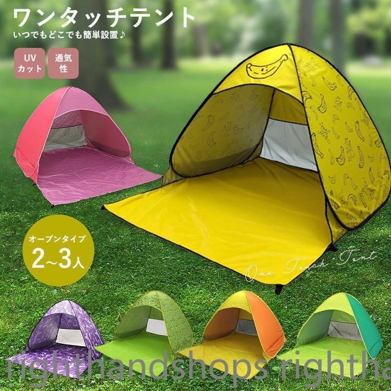 Dome Shape （Mountains） - ワンタッチテント 日よけ ビーチ 海 公園 2人用 3人用 ポップアップテント テント ワンタッチ プール フェス キャンプ アウトドア バー