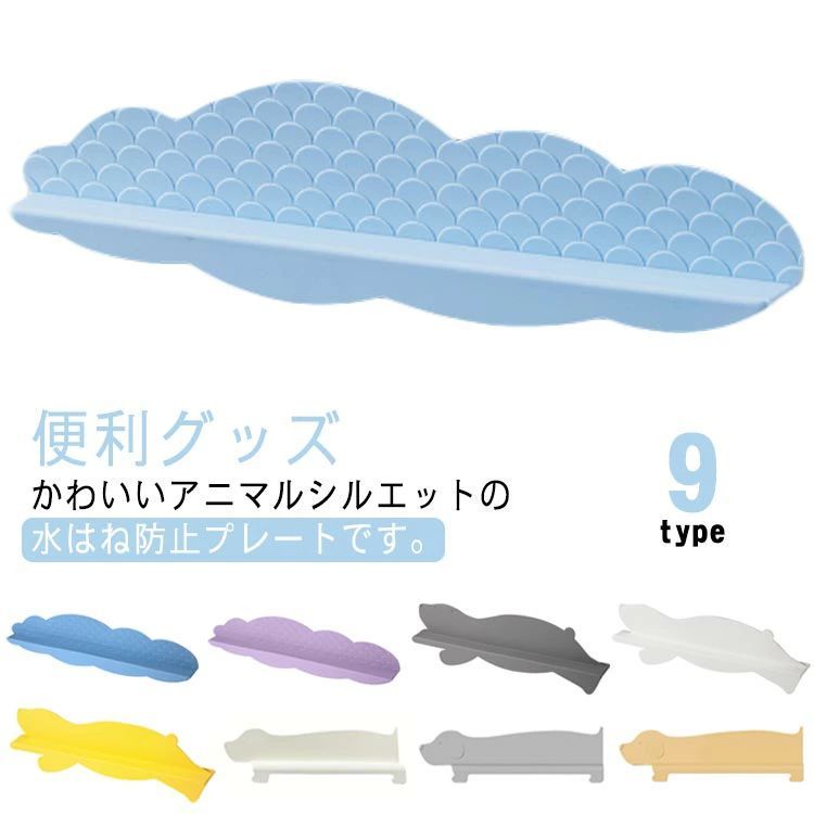 送料無料 水はね防止プレート 水はね防止 水はねガード シリコン シンクカバー 吸盤 キッチン 流し場 洗面所 台所 水回り 便利グッズ ペットガード アニマル くま 犬 雲 ワンちゃん 可愛い おしゃれ キッチン雑貨 送料無料