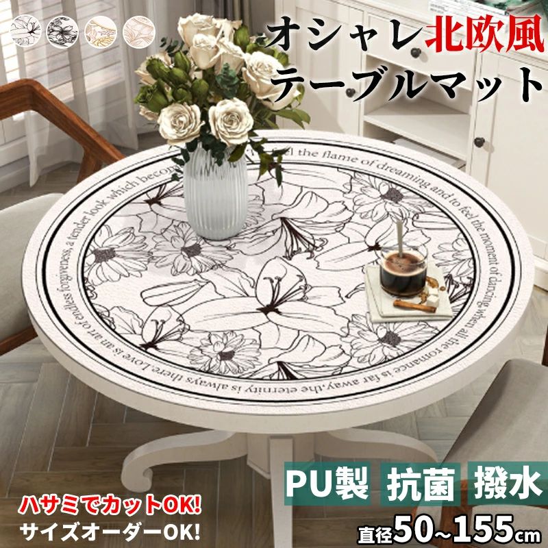 乐天商城 - テーブルマット 拭ける PUマット テーブルクロス 円形 丸形 撥水 防水 防油 防汚 北欧風 傷防止 保護シート 台所 キッチン おしゃれ 抗菌 防ダニ 食卓カバー 学習テーブル 椅子 電視台 マット 保護マット 汚れ防止 厚1.5mm 耐熱80℃