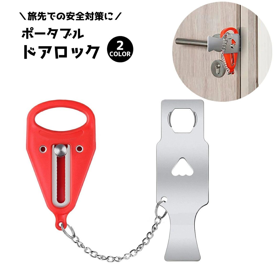 ドアを内側から施錠できる携帯用ドアロック。 工具や穴あけをしなくても素早く着脱でき、持ち運びにも便利・ これを使うことで、ドアの外にいる人が鍵を使っても開けることができなくなります☆ 内カギのないドアの施錠やの旅行先でのセキュリティ対策に◎ 【サイズについて】 画像をご参照ください。 【カラーについて】 生産ロットにより柄の出方や色の濃淡が異なる場合がございます。 お使いのモニターや撮影時の光の加減などに より画像と実際の商品のカラーが異なる場合もございます。 予告なしにカラーやデザインなどの変更がある場合もございます。 【素材について】 ポリプロピレン(PP)、合金
