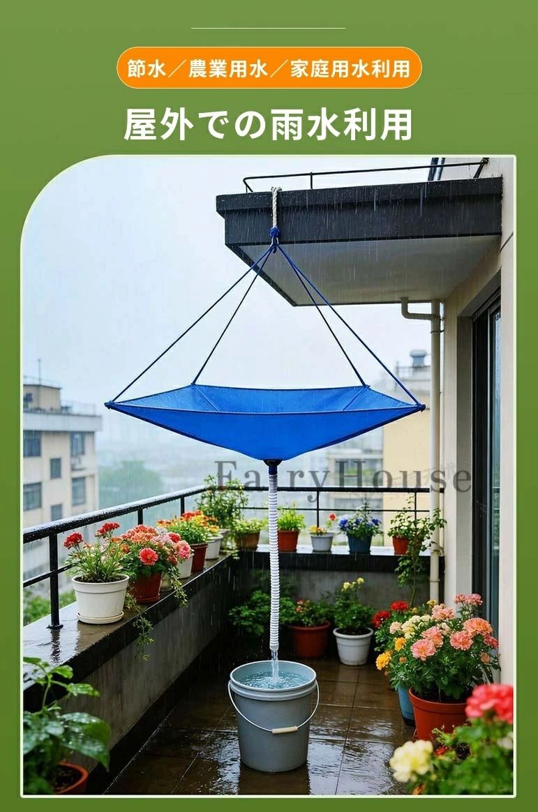 雨水タンク 貯水タンク 集水器 屋外雨水コレクター 水やり神器 節水レインシェッド...