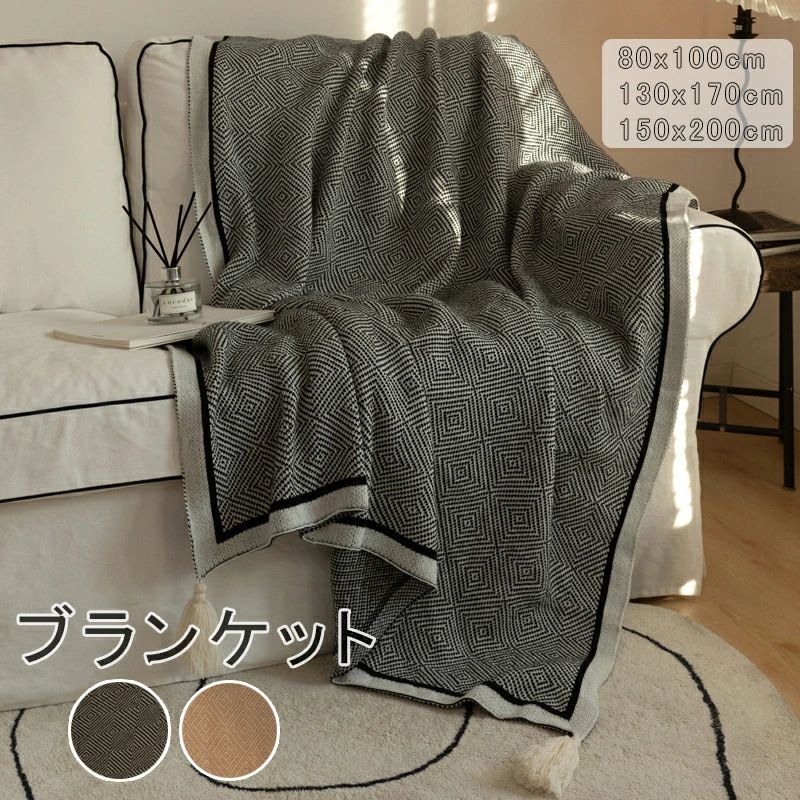 商品詳細 商品内容 　ブランケット おしゃれ 　　 商品特徴 ■職場の冷え対策に オフィスの冷房対策、夏用の膝掛けとしても活躍するおしゃれブランケット。 大きいサイズでも薄手で軽いから、半分にたたんで羽織りとしてもご利用いただけます。　 　 ■どんな場所にもマッチ・　 ■一人暮らしをプチ贅沢仕様に　 ■アウトドアのお出かけに　 ■赤ちゃんの撮影用に　 ■冷え対策・防寒対策に　 ■可愛いペットのお昼寝ベッドに　 ■ギフトや贈り物に　 ■洗濯可能でお手入れ簡単・　 仕様 ◆【商品説明】 ◆【素材】アクリル100%　　 ◆【カラー】ブラック、ベージュ　 ◆【サイズ】 80x100cm 　重量約0.5kg 130x170cm 　重量約0.7kg 150x200cm 　重量約1.2kg ◆【洗濯方法】 洗濯機可（30度以下）・日陰で吊り干し可・乾燥機不可・ドライクリーニング不可 ※製造過程での傷・汚れ、また入荷時の箱つぶれ等がございます。ご理解の上、ご購入くださいませ。 ブランケット おしゃれ マルチカバー 北欧 夏用 冬用 大判 ひざ掛け ソファー INS フリンジ インテリア ソファ ベッド ニット カバー 膝掛け 大判ブランケット ベットカバー カフェ風 シングル スローケット ソファーカバー ソファカバー プレゼント お祝い 2色 送料無料 商品について： ※サイズ表記は目安です。若干の誤差がある場合がございます。 ※生地の特性上、やや匂いが強く感じられるものもございます。 数日のご使用や陰干しなどで気になる匂いはほとんど感じられなくなります。 ※製品によっては、生地の特性上、縮む場合がございますので 洗濯時はご注意下さいませ。 ※生産の関係(裁断位置)より写真と色・柄が若干異なる場合があります。 ※生地が繊細な為、洗濯機で洗わないでください。 ※商品画像はできる限り実物に近い形で加工していますが、ご使用のモニター・お部屋の照明などにより実物の商品と色味が異なる場合もございます。 ※発送上の状態によって商品がシワになる場合がございます。予めご了承くださいませ。 発送について： ※初期不良や弊社都合による著しい発送遅延などが発生した場合は、未使用の商品のみ到着日から7日以内にご連絡頂ければご返金・交換対応させて頂きます。 ※当店ではラッピングのサービスを行っておりません、ご了承くださいませ。 メールについて： ※メール返信とご注文対応は、平日10：00〜18：00頃に対応しております。 ※携帯メールでの登録は迷惑メールによりメールが届かない場合がございます。 ブランケット ひざ掛け ベッドスロー ブランケットおしゃれ オフィス フリンジ おしゃれ インテリア 雑貨 膝掛け 大判 ベッドカバー ベット カバー マルチカバー ソファーカバー ソファカバー スローケット グレー 北欧 一人暮らし ピンク 青 黒 冷房対策 新生活 あったか ハーフケット 毛布　　あったか ハーフケット 毛布　毛布 ブランケット 大判 ひざ掛け 北欧 冬用　夏用　おしゃれ ブランケット 毛布 シングル ブランケット ひざ掛け おしゃれ　ふわふわ 北欧 もうふ 大判 ベッドスロー 毛布 マルチカバー スローケット　通年使用 通気性　防寒　インテリア ブランケット おしゃれ マルチカバー 北欧 夏用 大判 ひざ掛け ソファー フリンジ グレー 布 インテリア ソファ ベッド ニット カバー 膝掛け 大判ブランケット オシャレ グレージュ ベットカバー カフェ風 シングル スローケット ソファーカバー ソファカバー ■可愛いペットのお昼寝ベッドに 室内飼いの犬や猫のためにお買い求めのお客様が増加中です。 お洗濯可能で、冬はあたたかく、夏は冷房対策として一年中お使いいただけます。 ワンちゃん、ネコちゃんの癒されタイムを提供する柔らかい縄編みの敷き毛布です。 ■どんな場所にもマッチ・ ソファ用毛布としてリビングのソファーやベンチチェアにソファカバーを敷くだけでファミリーのくつろぎ時間がワンランクアップ！ 子供部屋や書斎の一人用チェアカバーなど洋室、和室を問わず使えます。 ■一人暮らしをプチ贅沢仕様に 大学生や社会人の新生活や単身赴任のワンルームなど1人暮らしにもピッタリなニットブランケットはソファーカバーやシングル用のベッドカバー、敷き物替わりに。 映画鑑賞やゲーム、ティータイムなど癒しの時間をラグジュアリーに彩ってくれます ■ギフトや贈り物に 春夏秋冬、一年中使えるオシャレなファブリックはどなたにも喜ばれる贈答品です。 兄弟・姉妹などのご親戚やお友達の結婚祝い、出産祝い、新築祝い、新居への引っ越し祝いのプレゼントとして、また内祝いの品としてもおすすめです。