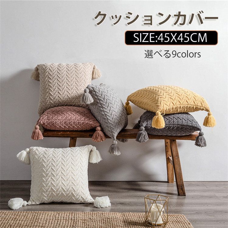 クッションカバー 北欧 45×45cm おしゃれ クッション ソファ カバー 水洗いOK 汚れ...