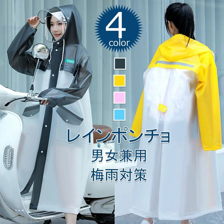 【カラー】：ブルー ピンク イエロー ブラック 商品説明 背中に反射テープ加工されており、夜道でも安全に！！ ファスナー式のシールを採用しています。安全で便利で、脱ぎやすいです。 透明な二重つば：飛沫防止、風よけ、雨よけ防止、雪よけ防止などの機能があります。 環境に優しい新型防水PEVA素材で作られ、無味無臭で、着心地が良いのです ※サイズは手作業で測定されますので、多少の誤差が生じる場合がございます。 ※ご利用のモニター環境により色味に差異が生じる場合がございます、予めご了承ください。
