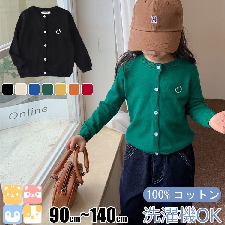 Cardigans - 【キッズ Uネック カーディガン /7カラー展開/100%コットン】ベビー服　子供服 男の子 女の子 重ね着 無地 長袖　キッズ 90cm 100cm 110cm 120cm 130cm 140cmカットソー かわいい ラウンドネック 羽織 入学式 卒園式 幼稚園 保育園 通園 綿100% おしゃれ 秋 冬 春